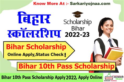 bihar 10th scholarship 2022